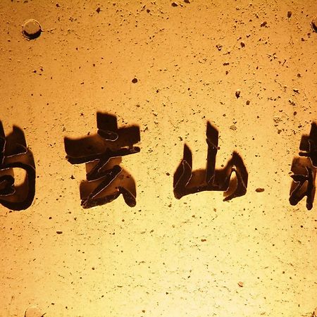 Ryokan Shougen Sansou Кумамото Екстериор снимка